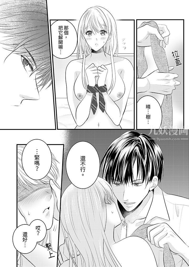 萌新男朋友的肉食愛撫～等妳盡情高潮完，我就為妳插進去第38話