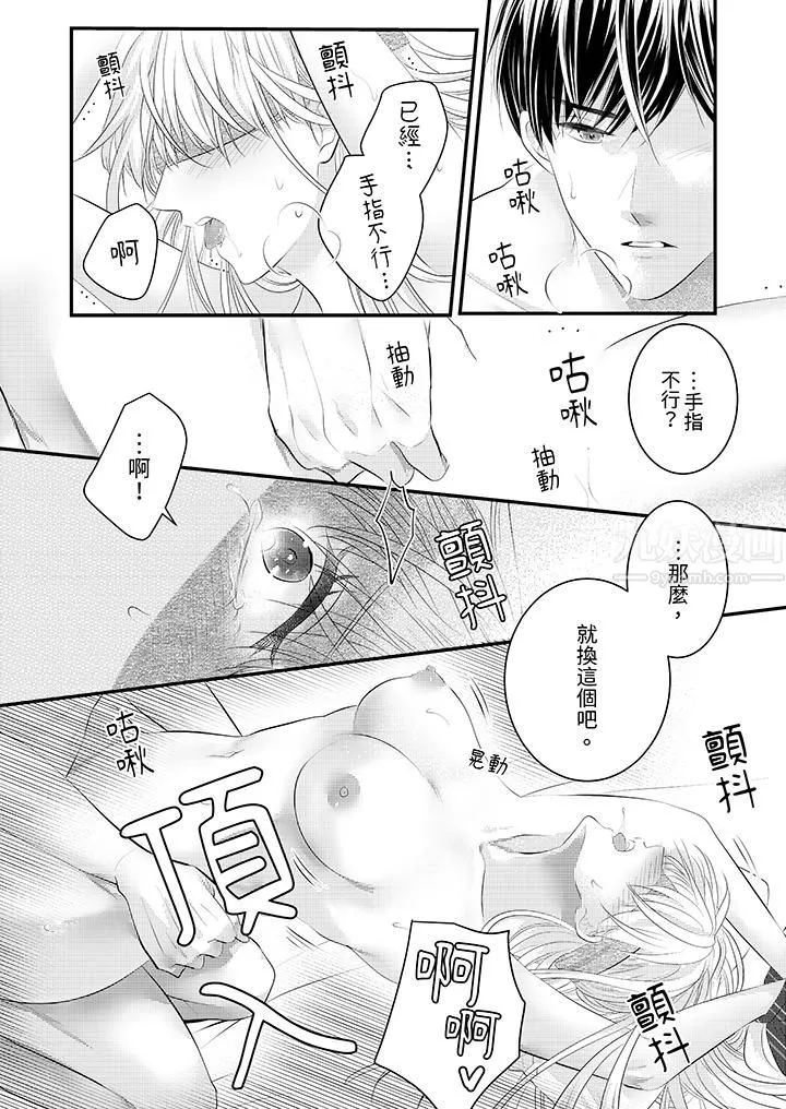 萌新男朋友的肉食爱抚～等妳尽情高潮完，我就为妳插进去-第38话 - 图片 13