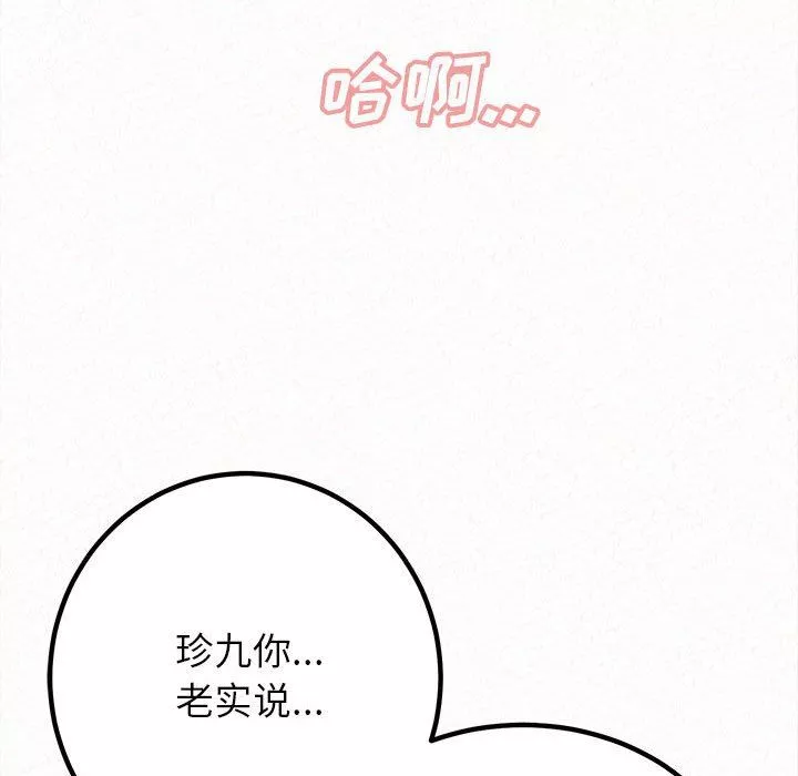 懵懂男生的戀愛史第19話