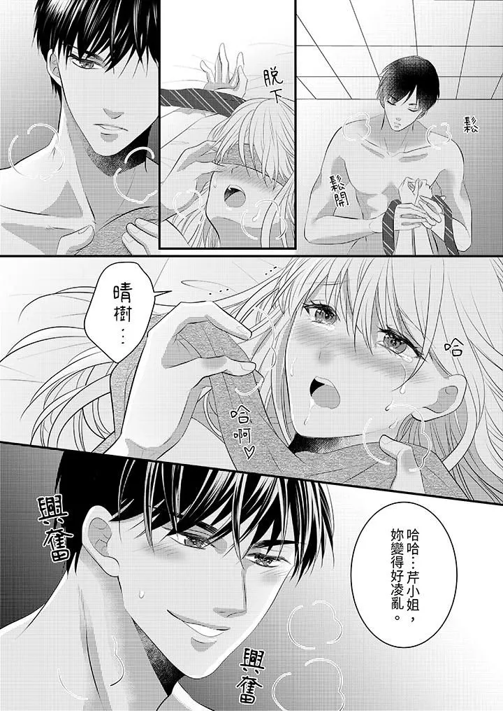 萌新男朋友的肉食爱抚～等妳尽情高潮完，我就为妳插进去-第39话 - 图片 3