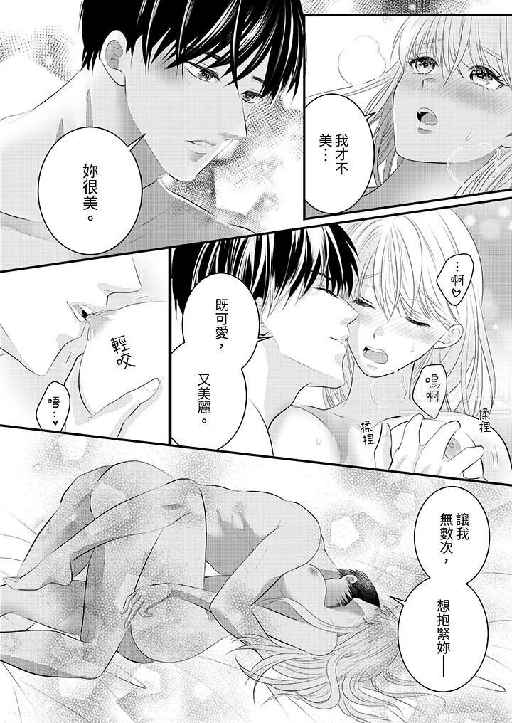 萌新男朋友的肉食爱抚～等妳尽情高潮完，我就为妳插进去-第39话 - 图片 5