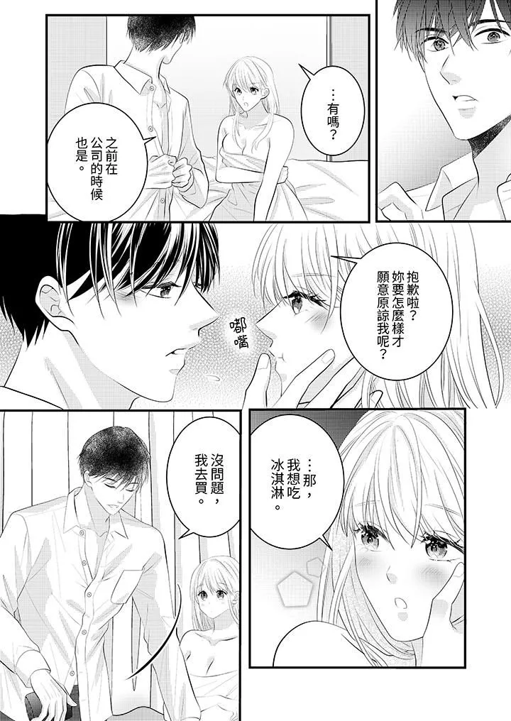 萌新男朋友的肉食愛撫～等妳盡情高潮完，我就為妳插進去第39話