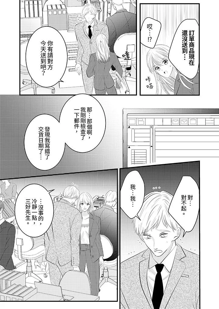 萌新男朋友的肉食愛撫～等妳盡情高潮完，我就為妳插進去第39話