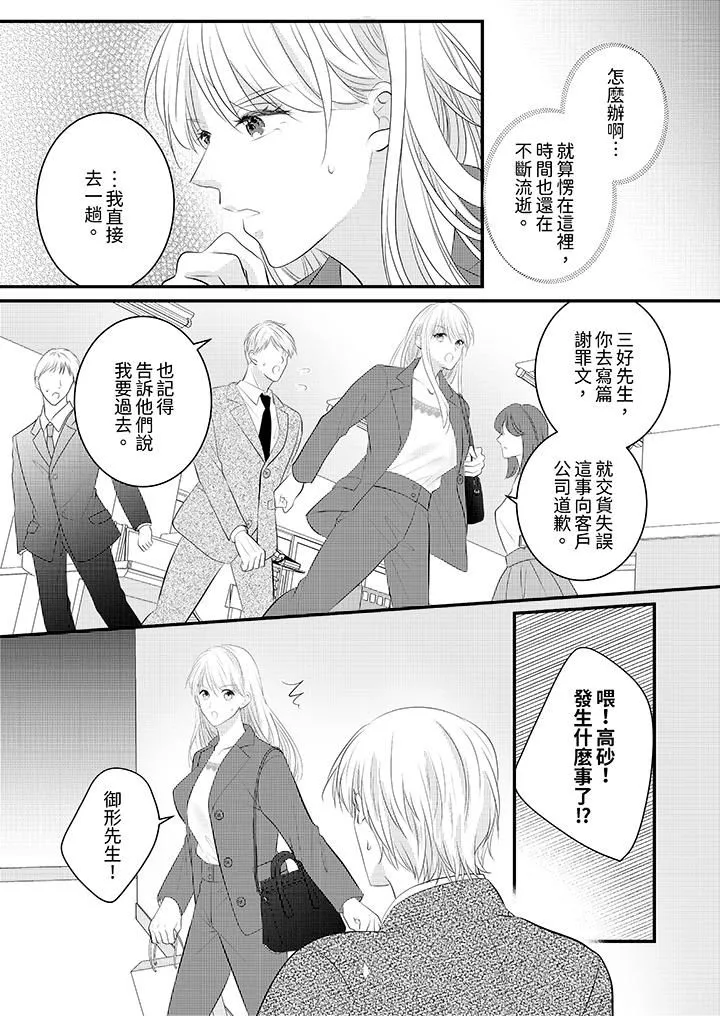 萌新男朋友的肉食爱抚～等妳尽情高潮完，我就为妳插进去-第39话 - 图片 11