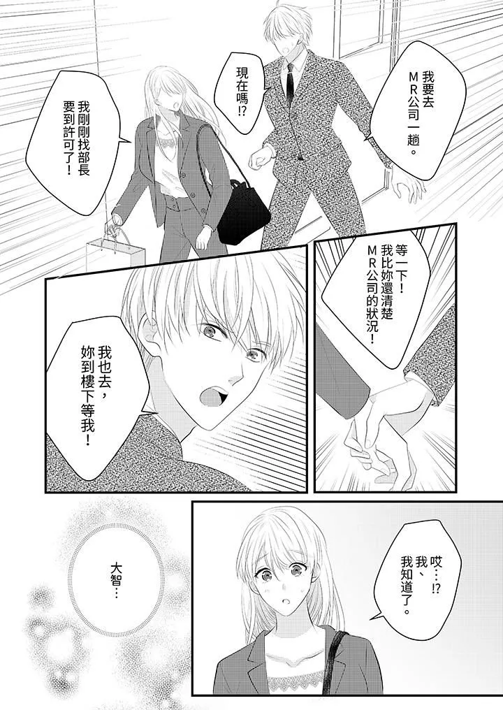 萌新男朋友的肉食愛撫～等妳盡情高潮完，我就為妳插進去第39話
