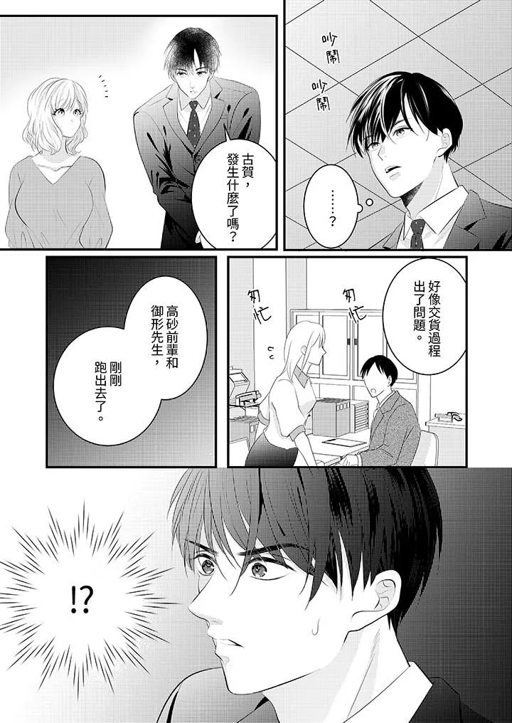 萌新男朋友的肉食爱抚～等妳尽情高潮完，我就为妳插进去-第39话 - 图片 13