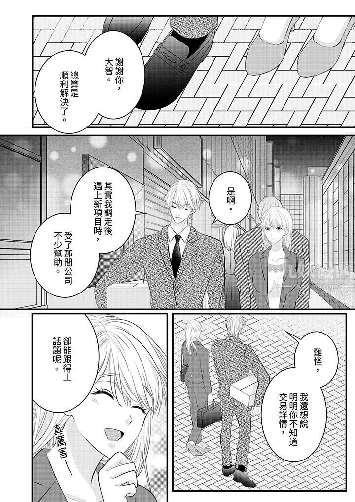萌新男朋友的肉食愛撫～等妳盡情高潮完，我就為妳插進去第40話