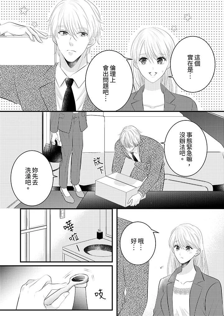 萌新男朋友的肉食愛撫～等妳盡情高潮完，我就為妳插進去第40話