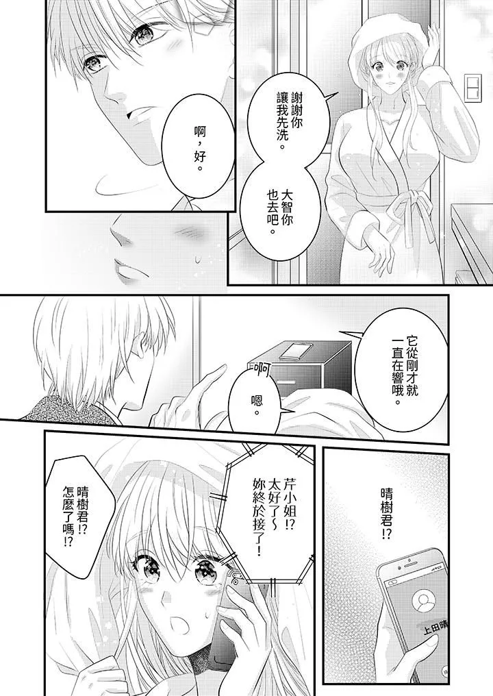 萌新男朋友的肉食爱抚～等妳尽情高潮完，我就为妳插进去-第40话 - 图片 7