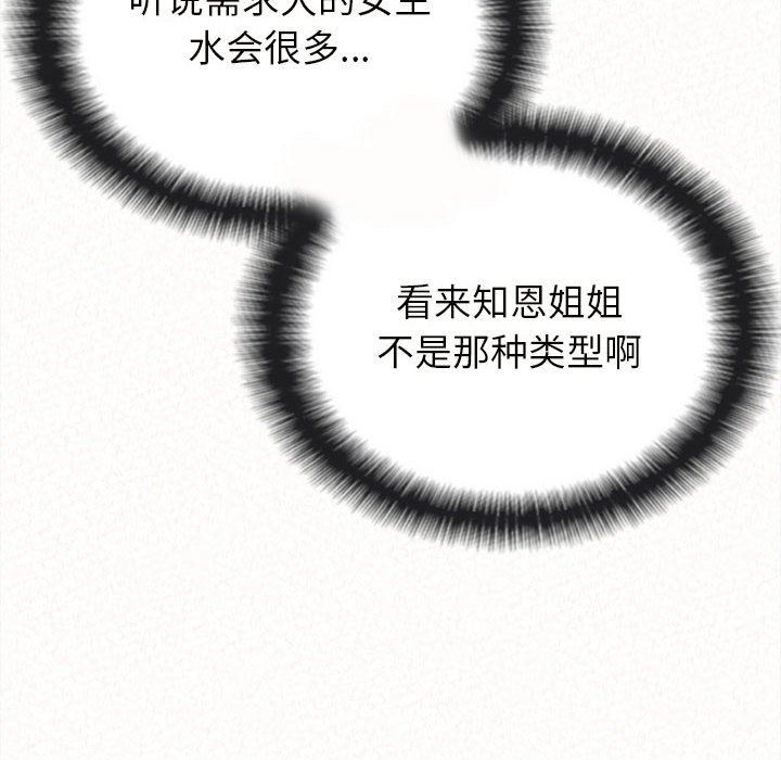 懵懂男生的恋爱史第19话