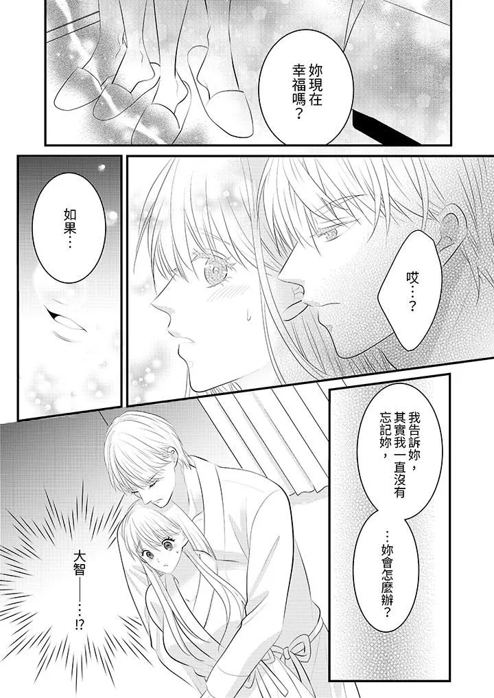 萌新男朋友的肉食爱抚～等妳尽情高潮完，我就为妳插进去-第40话 - 图片 10