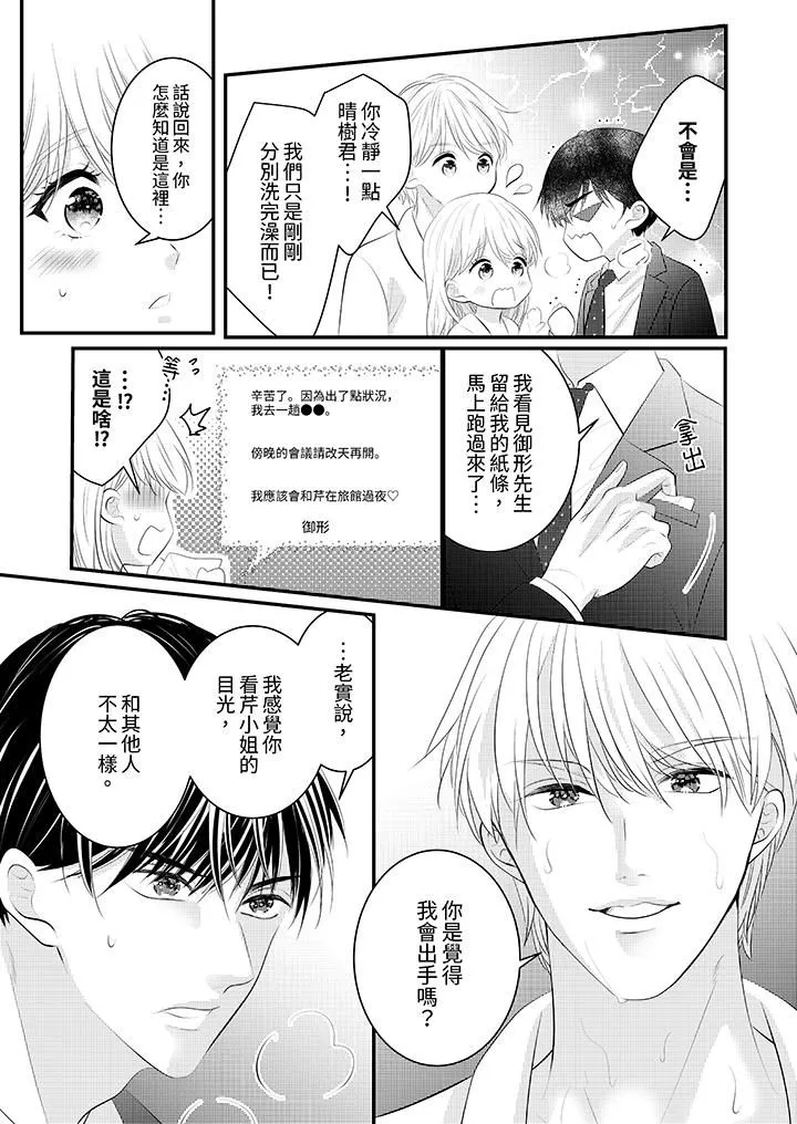 萌新男朋友的肉食愛撫～等妳盡情高潮完，我就為妳插進去第40話