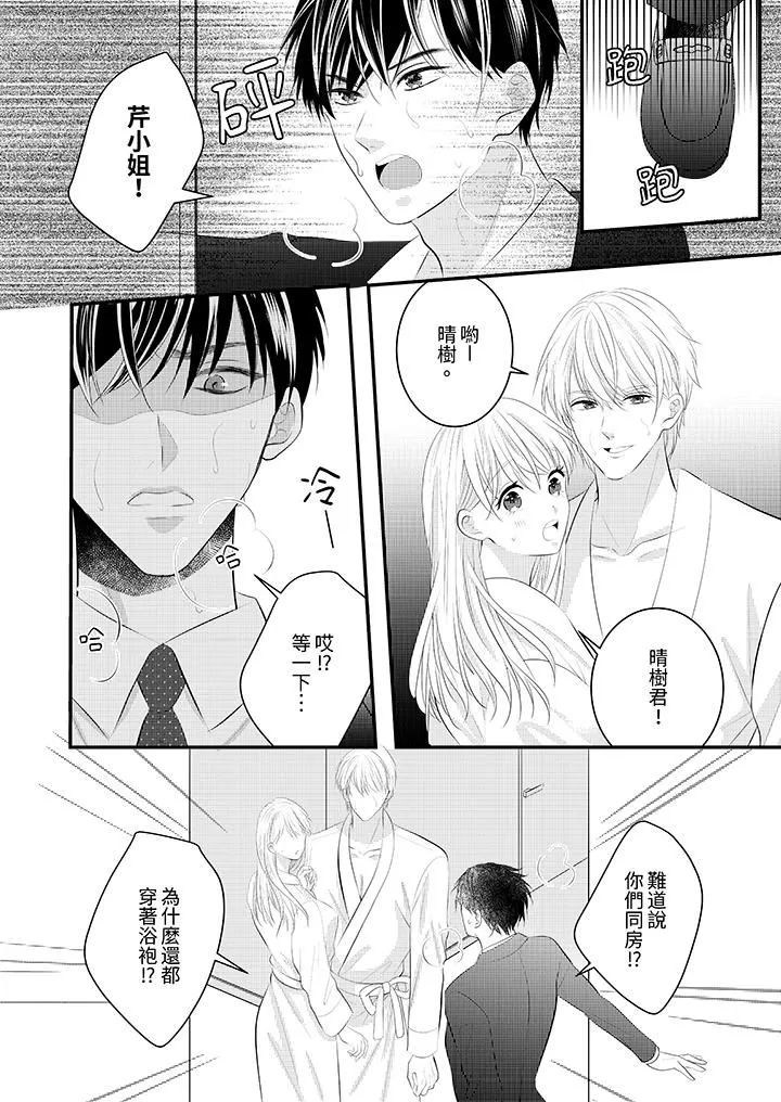 萌新男朋友的肉食爱抚～等妳尽情高潮完，我就为妳插进去-第40话 - 图片 11