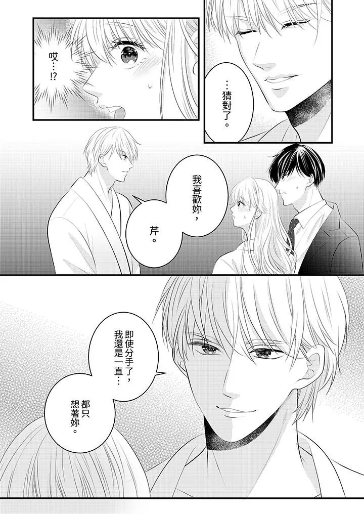 萌新男朋友的肉食爱抚～等妳尽情高潮完，我就为妳插进去-第40话 - 图片 13
