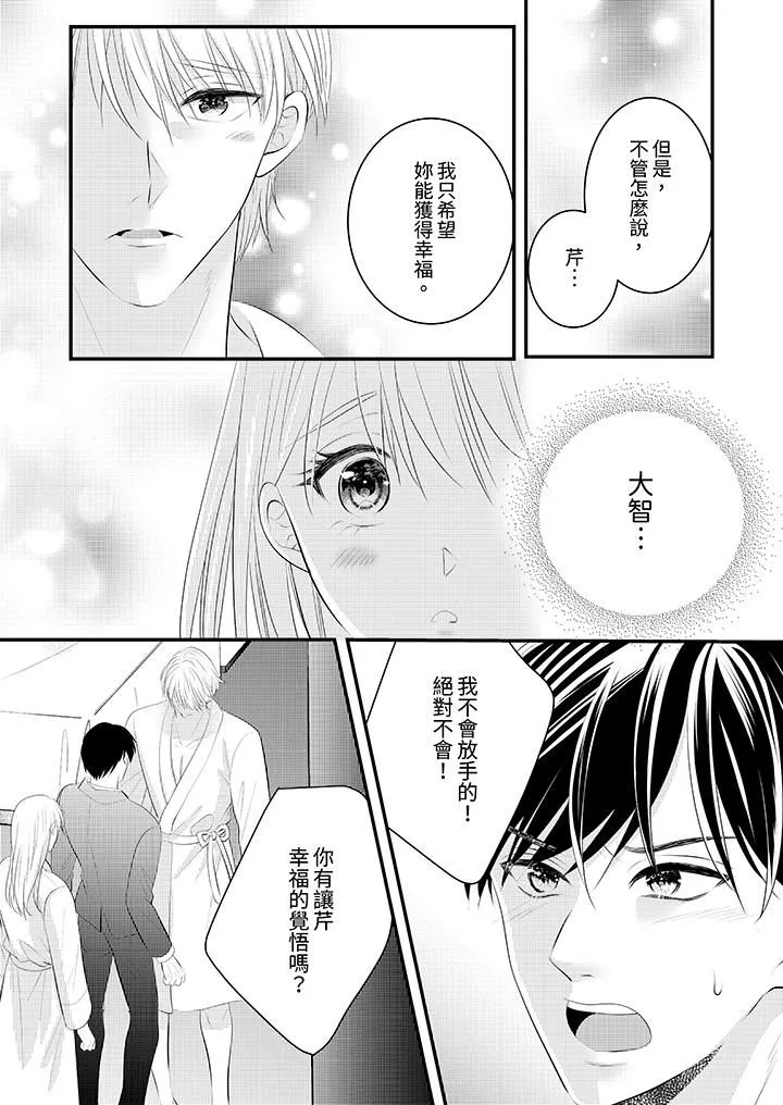 萌新男朋友的肉食愛撫～等妳盡情高潮完，我就為妳插進去第41話