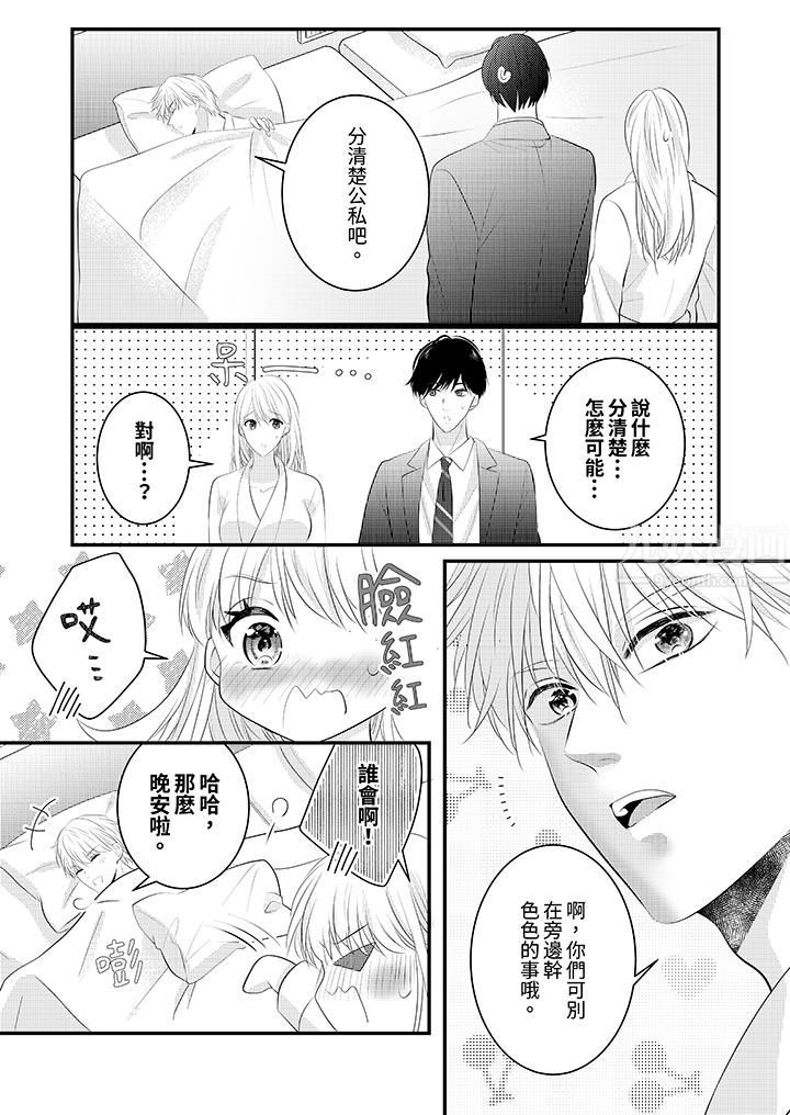 萌新男朋友的肉食爱抚～等妳尽情高潮完，我就为妳插进去第41话