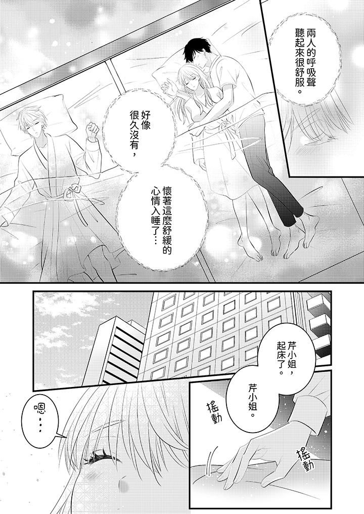 萌新男朋友的肉食爱抚～等妳尽情高潮完，我就为妳插进去第41话