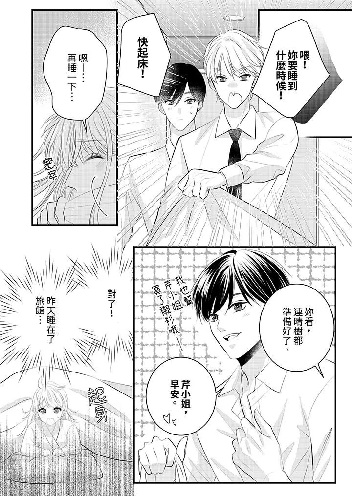 萌新男朋友的肉食爱抚～等妳尽情高潮完，我就为妳插进去-第41话 - 图片 11