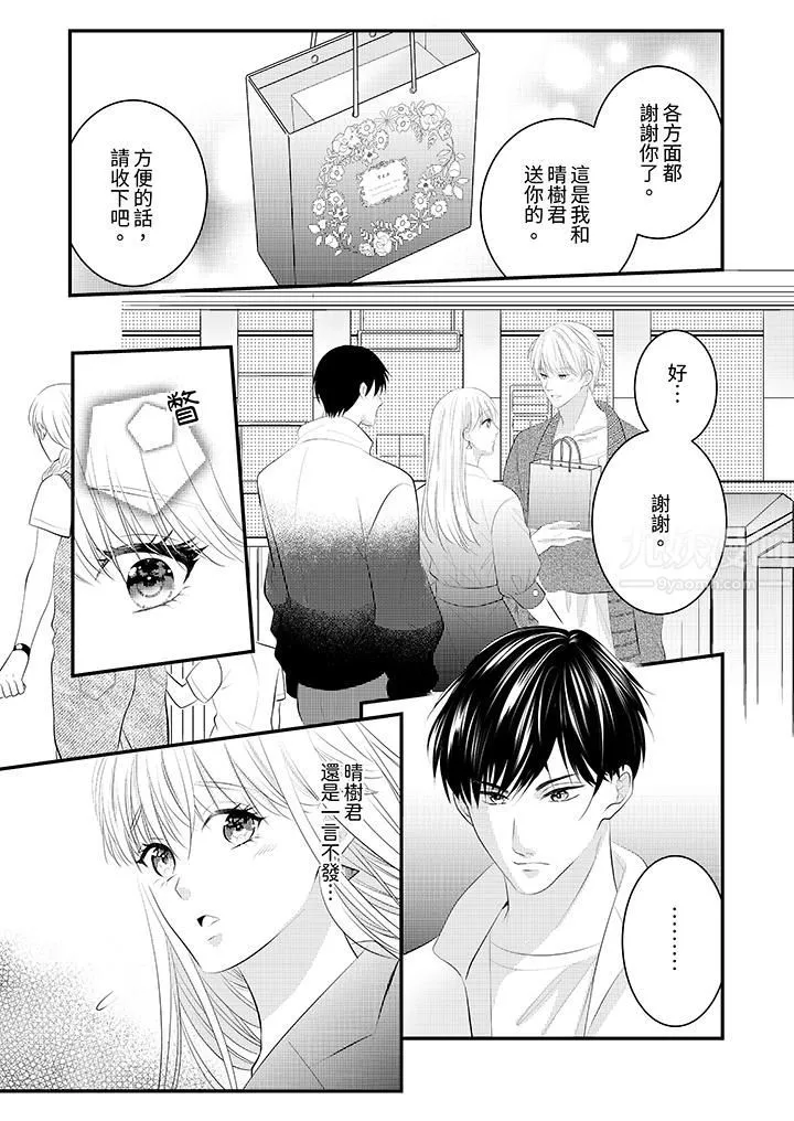 萌新男朋友的肉食爱抚～等妳尽情高潮完，我就为妳插进去-第42话 - 图片 2