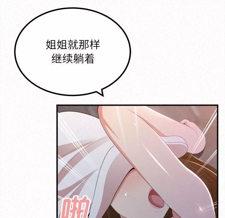 懵懂男生的戀愛史第19話