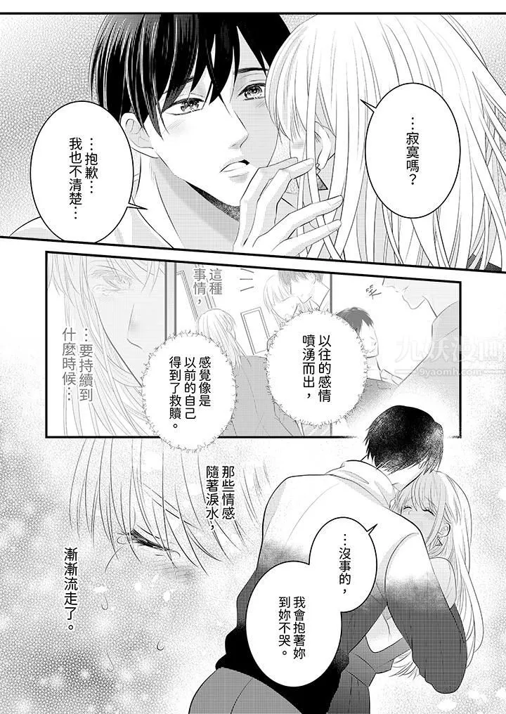 萌新男朋友的肉食爱抚～等妳尽情高潮完，我就为妳插进去-第42话 - 图片 7
