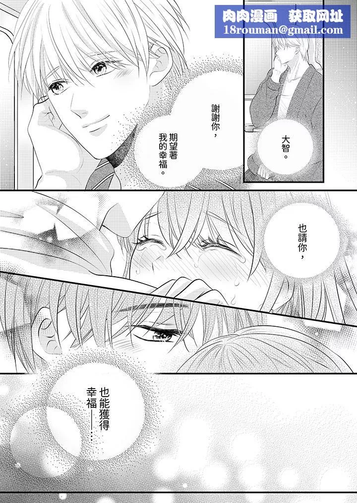 萌新男朋友的肉食爱抚～等妳尽情高潮完，我就为妳插进去-第42话 - 图片 8