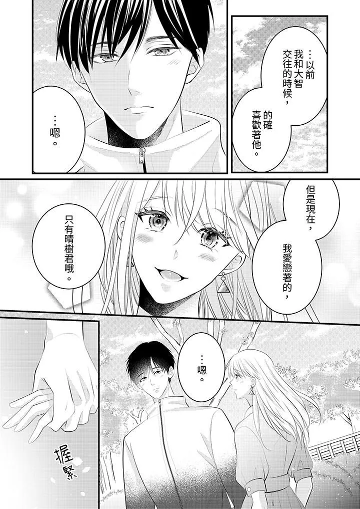 萌新男朋友的肉食爱抚～等妳尽情高潮完，我就为妳插进去-第42话 - 图片 10