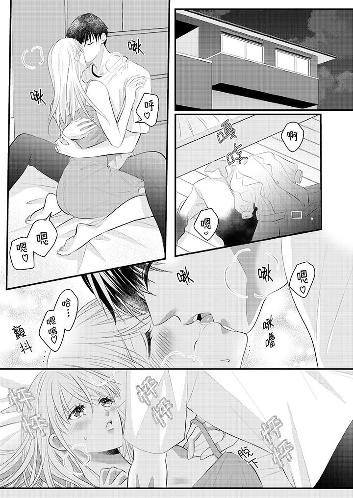 萌新男朋友的肉食爱抚～等妳尽情高潮完，我就为妳插进去第43话