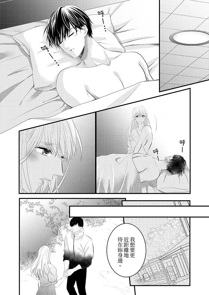 萌新男朋友的肉食爱抚～等妳尽情高潮完，我就为妳插进去-第43话 - 图片 7
