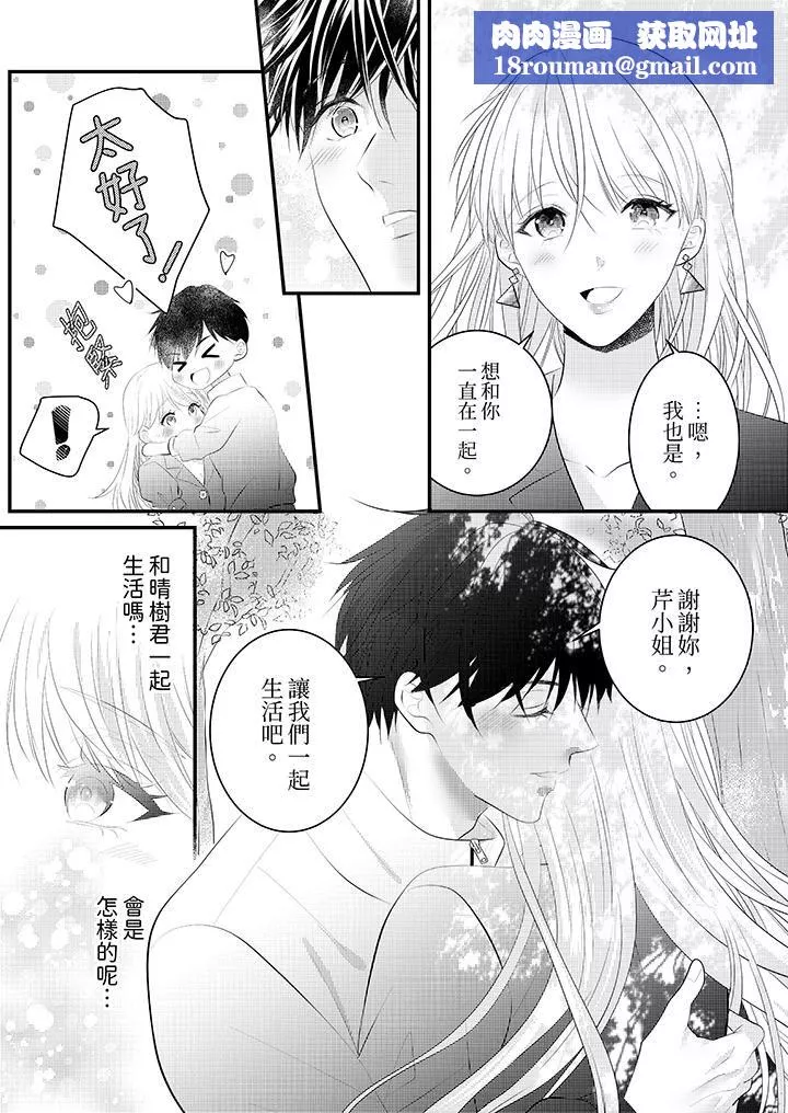 萌新男朋友的肉食愛撫～等妳盡情高潮完，我就為妳插進去第43話