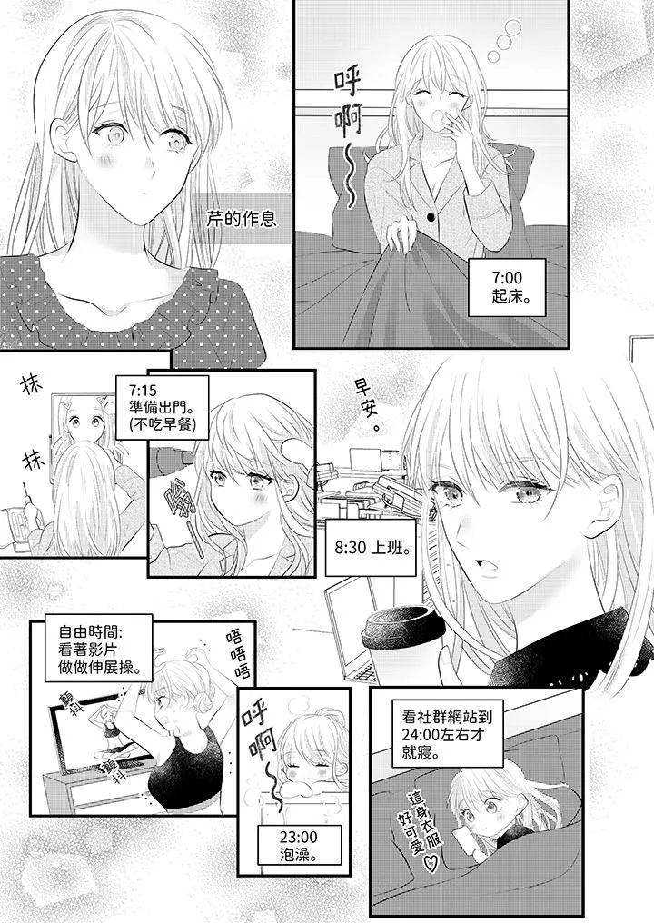 萌新男朋友的肉食爱抚～等妳尽情高潮完，我就为妳插进去-第43话 - 图片 10