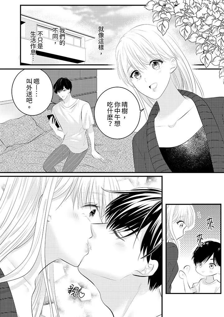 萌新男朋友的肉食爱抚～等妳尽情高潮完，我就为妳插进去-第43话 - 图片 11