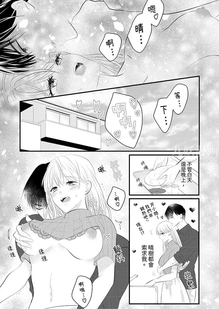 萌新男朋友的肉食愛撫～等妳盡情高潮完，我就為妳插進去第44話
