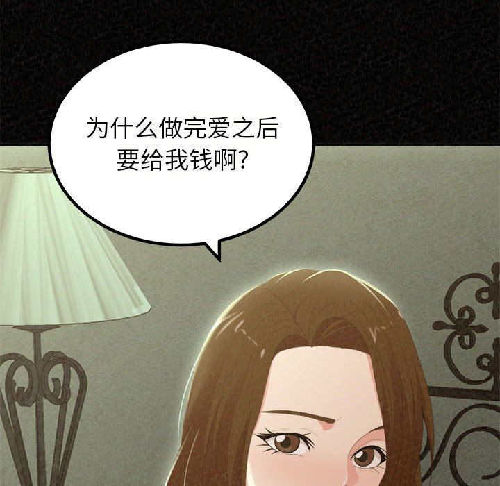 懵懂男生的恋爱史第20话