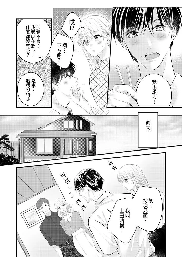 萌新男朋友的肉食爱抚～等妳尽情高潮完，我就为妳插进去-第44话 - 图片 5