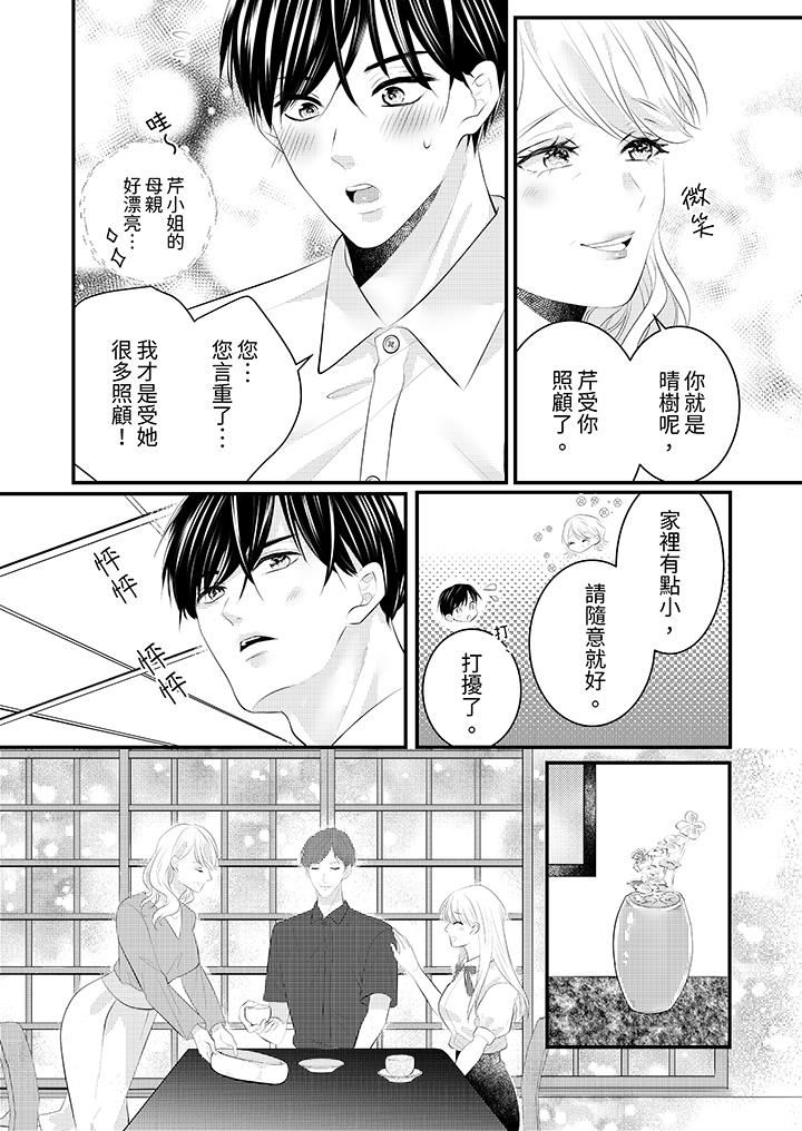 萌新男朋友的肉食爱抚～等妳尽情高潮完，我就为妳插进去第44话