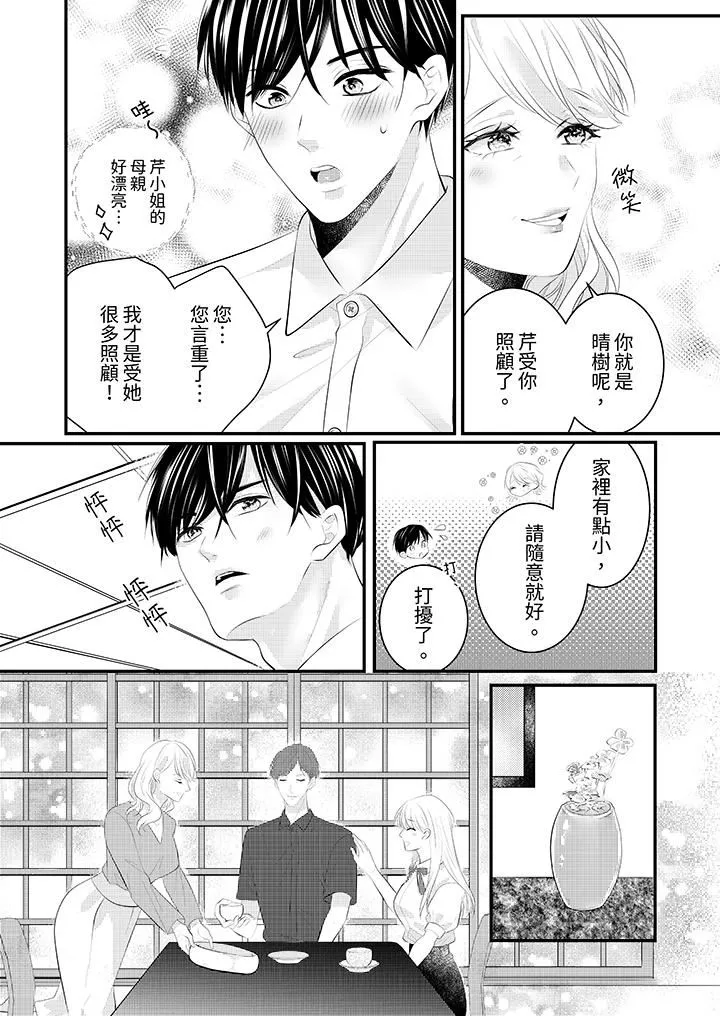 萌新男朋友的肉食爱抚～等妳尽情高潮完，我就为妳插进去-第44话 - 图片 6