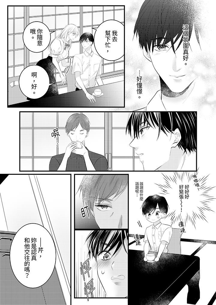 萌新男朋友的肉食愛撫～等妳盡情高潮完，我就為妳插進去第44話