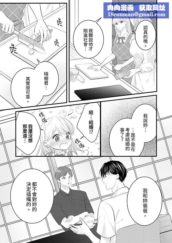 萌新男朋友的肉食愛撫～等妳盡情高潮完，我就為妳插進去第44話