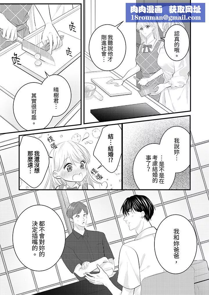 萌新男朋友的肉食爱抚～等妳尽情高潮完，我就为妳插进去-第44话 - 图片 8