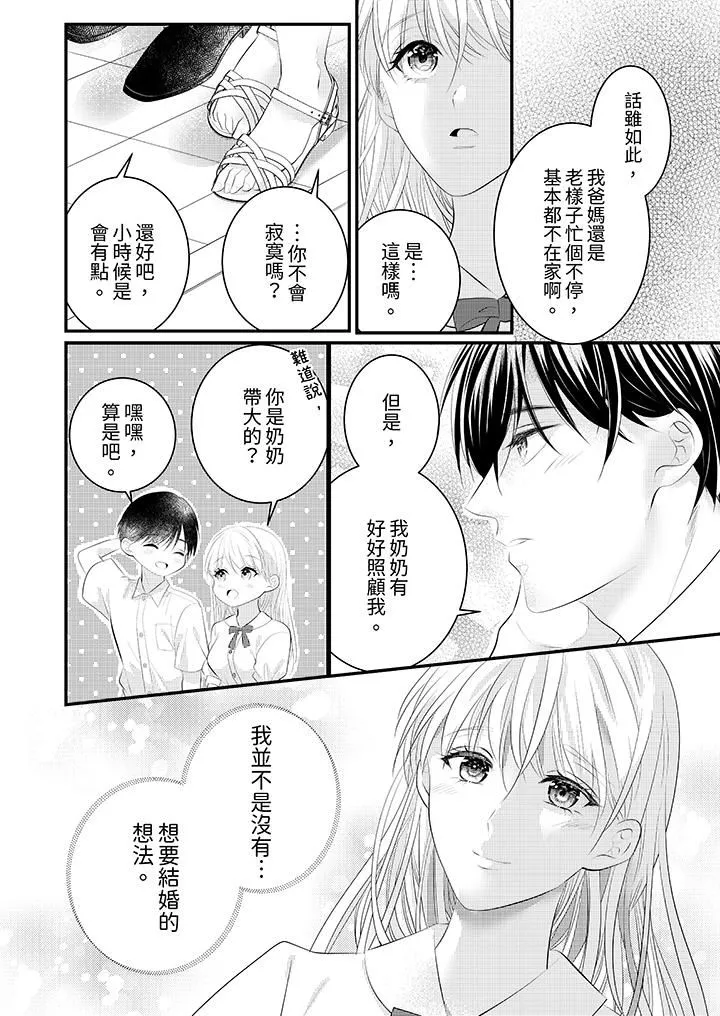 萌新男朋友的肉食愛撫～等妳盡情高潮完，我就為妳插進去第44話