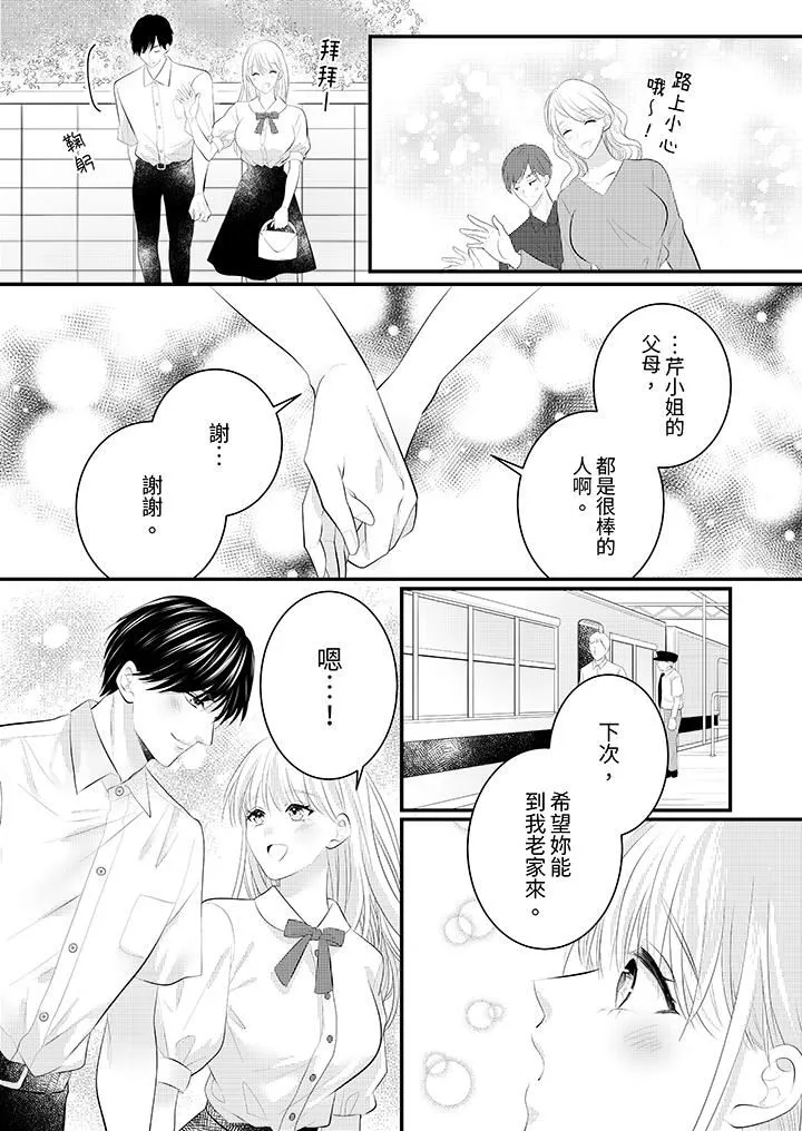 萌新男朋友的肉食爱抚～等妳尽情高潮完，我就为妳插进去-第44话 - 图片 10