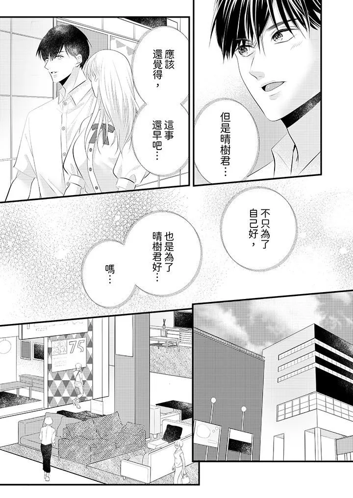 萌新男朋友的肉食愛撫～等妳盡情高潮完，我就為妳插進去第44話
