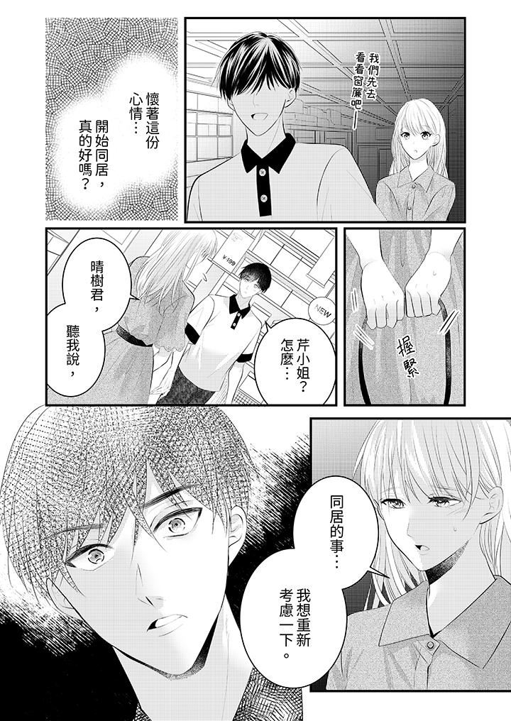 萌新男朋友的肉食爱抚~等妳尽情高潮完,我就为妳插进去第44话