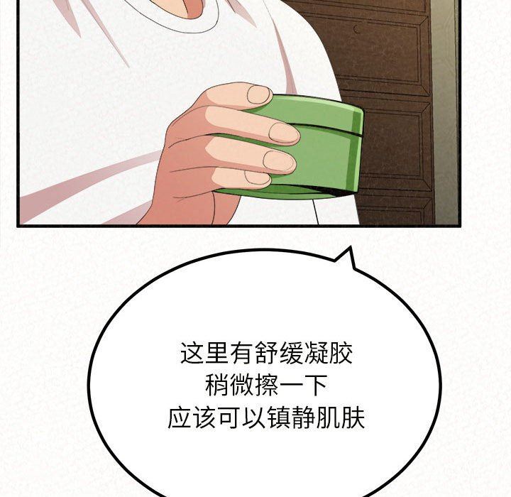 懵懂男生的戀愛史第20話