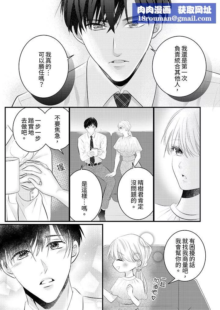 萌新男朋友的肉食爱抚～等妳尽情高潮完，我就为妳插进去-第45话 - 图片 8