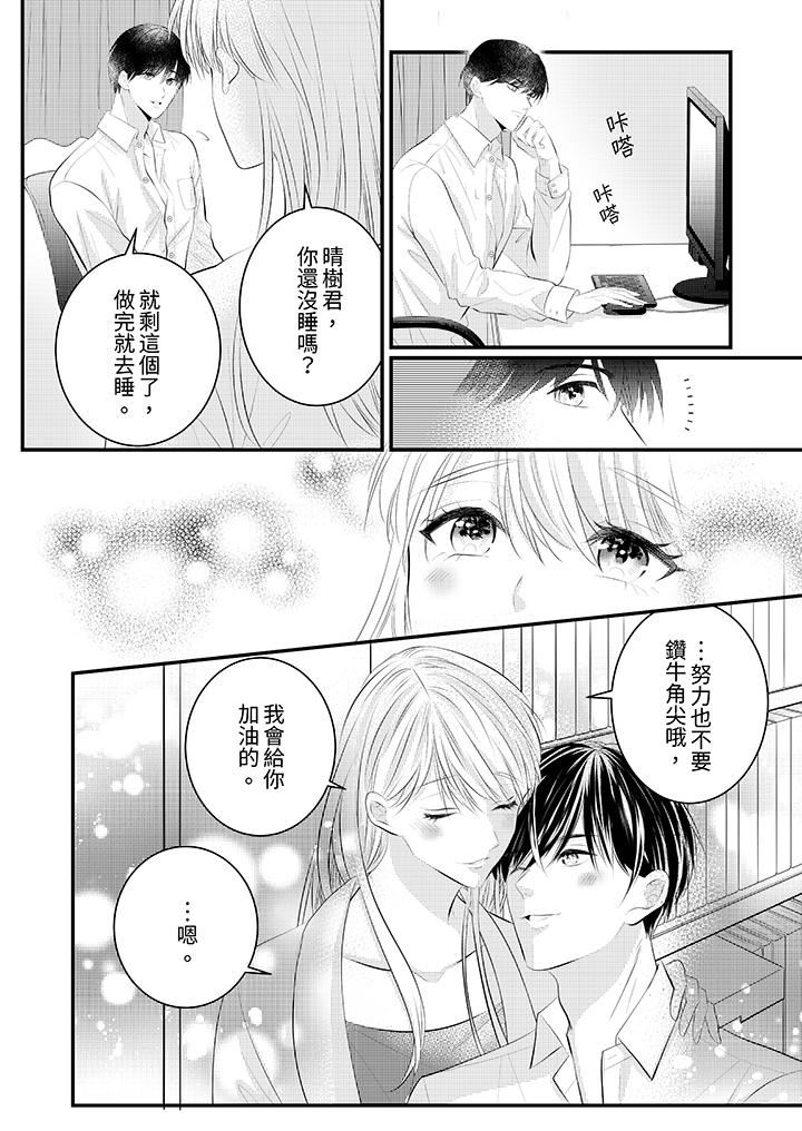 萌新男朋友的肉食爱抚～等妳尽情高潮完，我就为妳插进去第45话