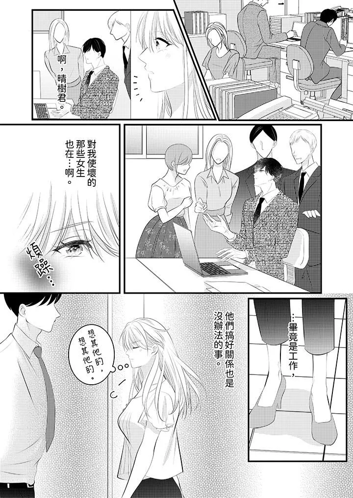 萌新男朋友的肉食爱抚～等妳尽情高潮完，我就为妳插进去-第45话 - 图片 13