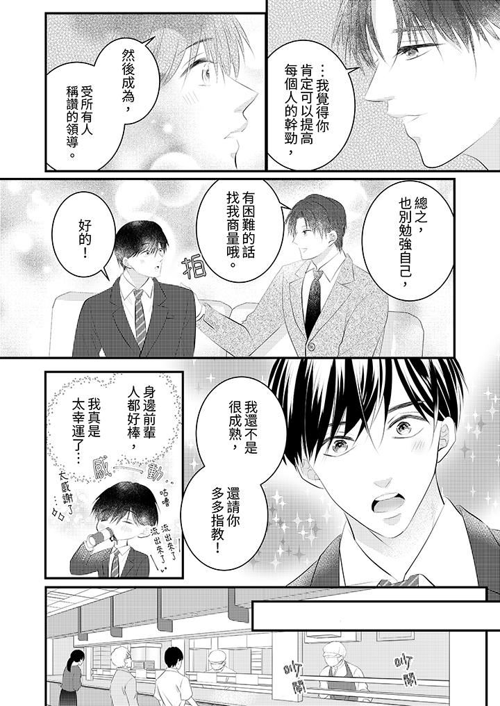 萌新男朋友的肉食爱抚~等妳尽情高潮完,我就为妳插进去第46话