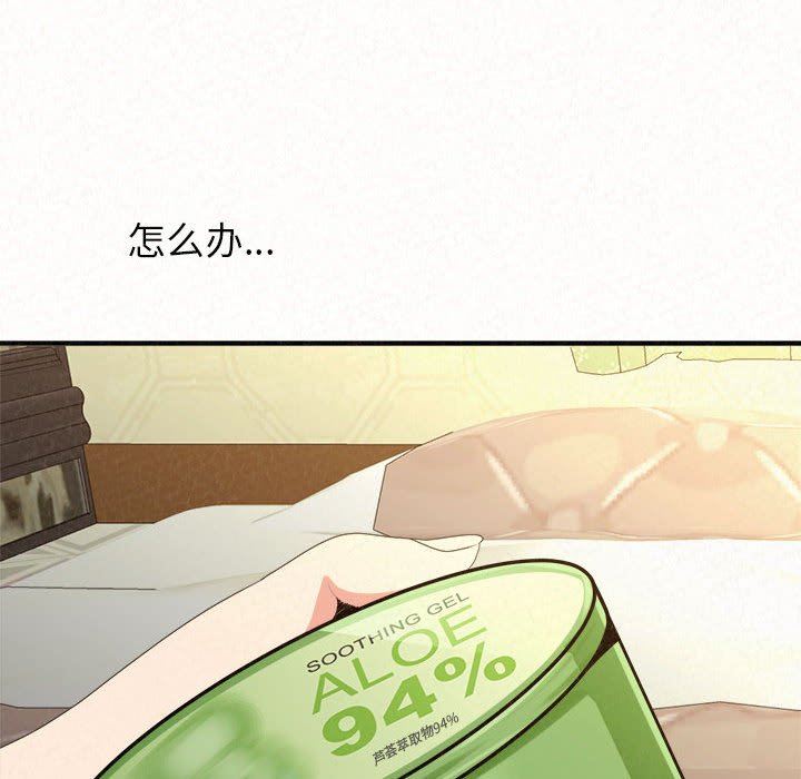 懵懂男生的戀愛史第20話